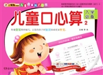 儿童口心算 2