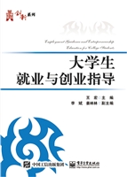 大学生就业与创业指导