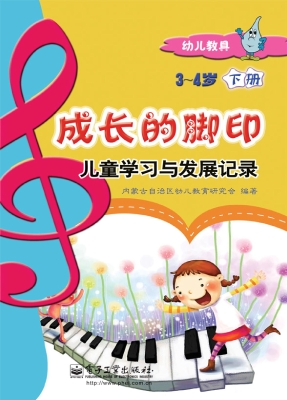 成长的脚印：儿童学习与