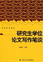 研究生学位论文写作笔