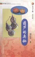 葫芦的奥秘