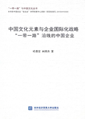 中国文化元素与企业国