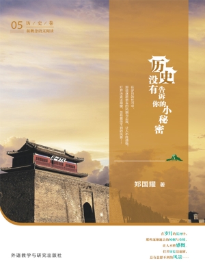 历史没有告诉你的小秘