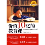 价值十亿的教育课：培养
