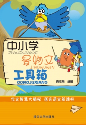 中小学景物文工具箱