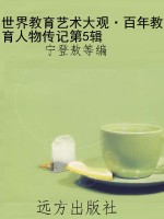 世界教育艺术大观·百