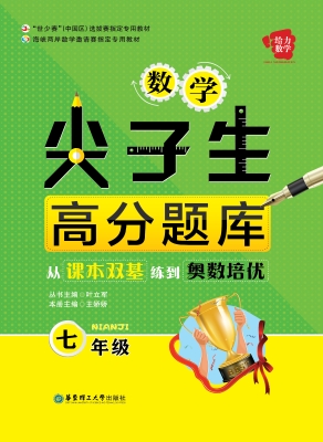 数学尖子生高分题库—