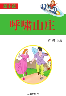呼啸山庄