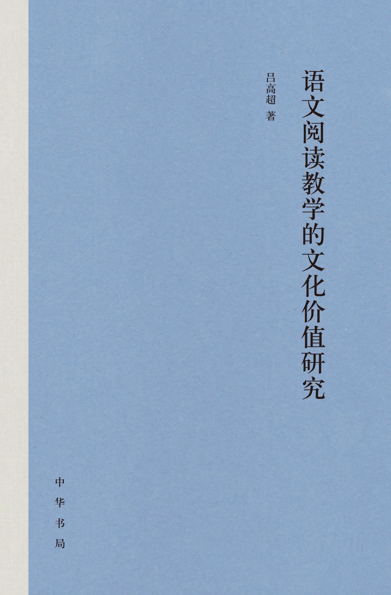 语文阅读教学的文化价