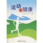 运动与健康