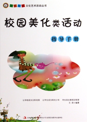 校园美化类活动指导手