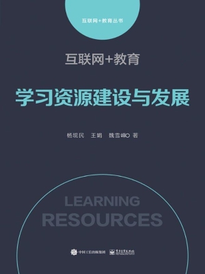 互联网+教育——学习