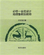 必修一全优设计地理鲁