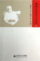 顾明远教育口述史