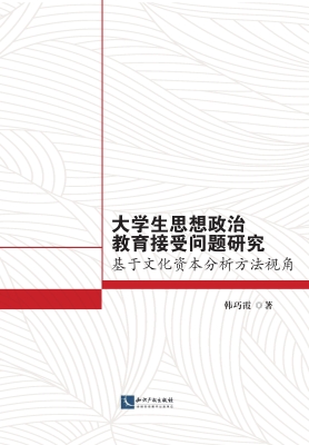 大学生思想政治教育接