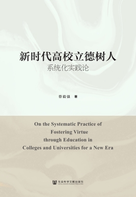 新时代高校立德树人系