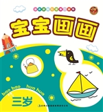 宝宝画画（三岁）