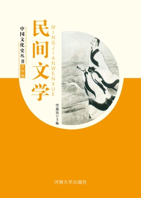 民间文学