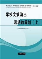 学校文娱演出活动的策