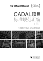 CADAL项目标准规范汇