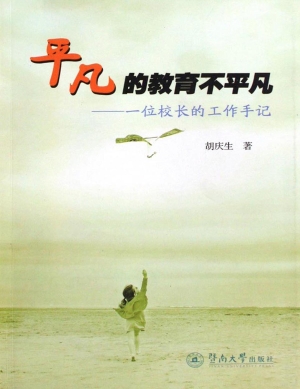 平凡的教育不平凡——