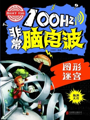 100Hz非常脑电波——