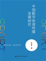 中国数字体育传媒发展