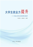 大学生就业力提升——