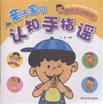 亲子宝贝认知手指谣—