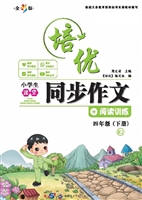 培优——小学生课堂同