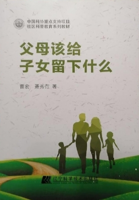 父母该给子女留下什么