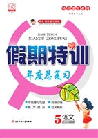 假期特训年度总复习 