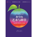 教学的艺术与科学——