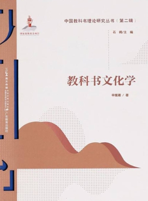 教科书文化学