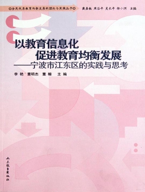 以教育信息化促进教育