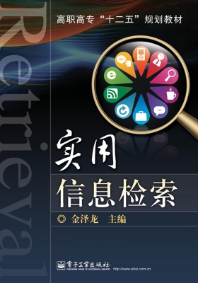 实用信息检索