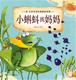 小蝌蚪找妈妈