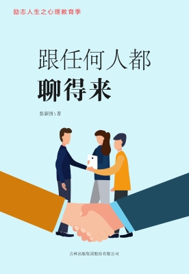 跟任何人都聊得来