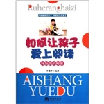 如何让孩子爱上阅读