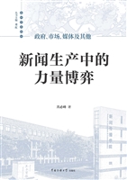 政府、市场、媒体及其