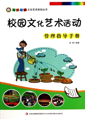 校园文化艺术活动管理
