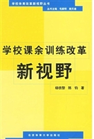学校课余训练改革新视