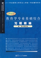 教育学专业基础综合习