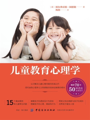 儿童教育心理学