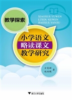 教学探索——小学语文