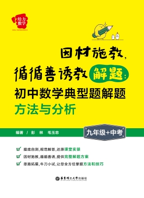 因材施教，循循善诱教解