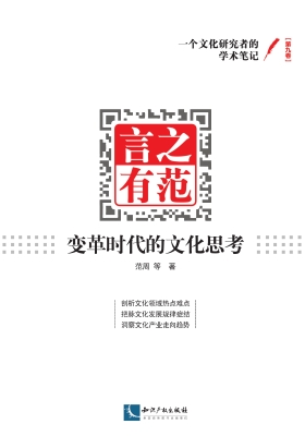 言之有范——变革时代