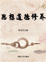 思想道德修养