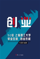 创业——50位上海理工