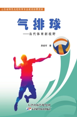 当代体育新视野